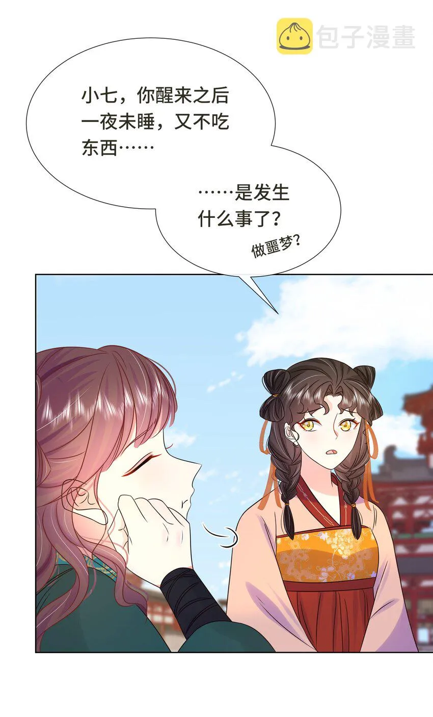 074 第七十四话 公主去哪了 第5页