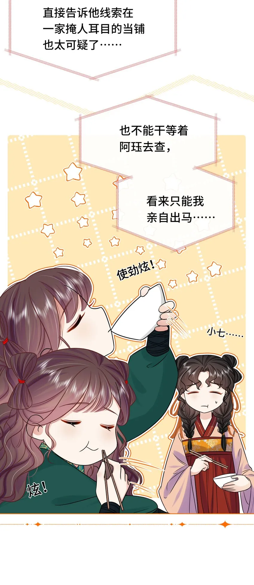 074 第七十四话 公主去哪了 第13页