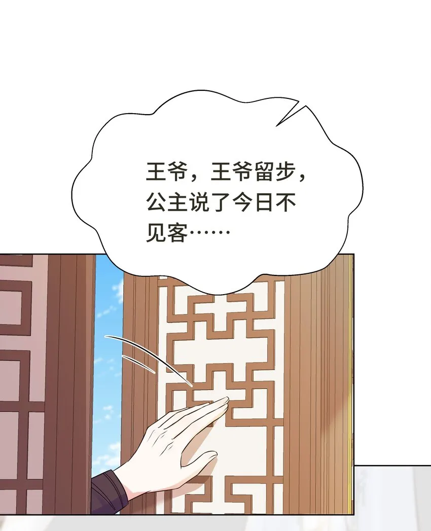 074 第七十四话 公主去哪了 第20页