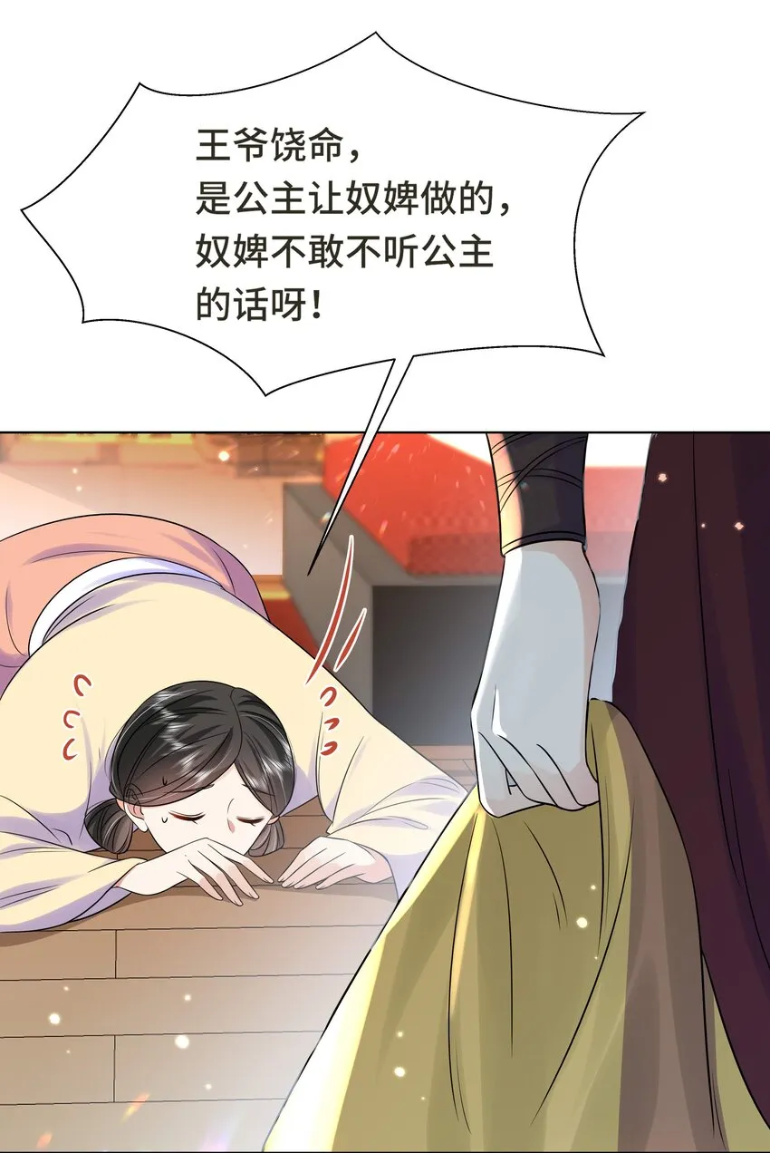 074 第七十四话 公主去哪了 第28页