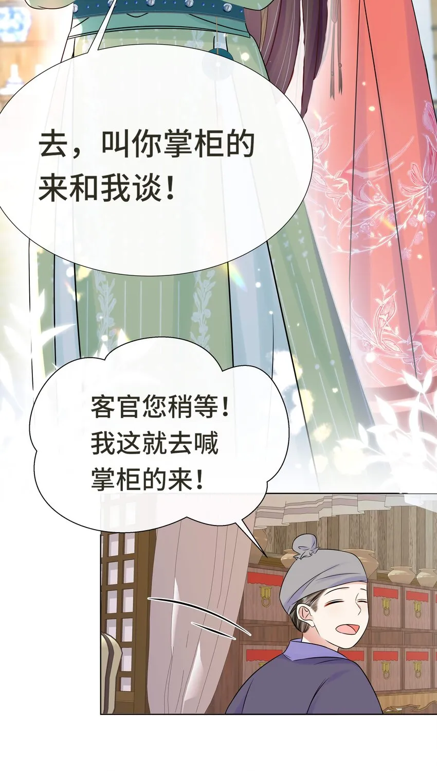 074 第七十四话 公主去哪了 第34页