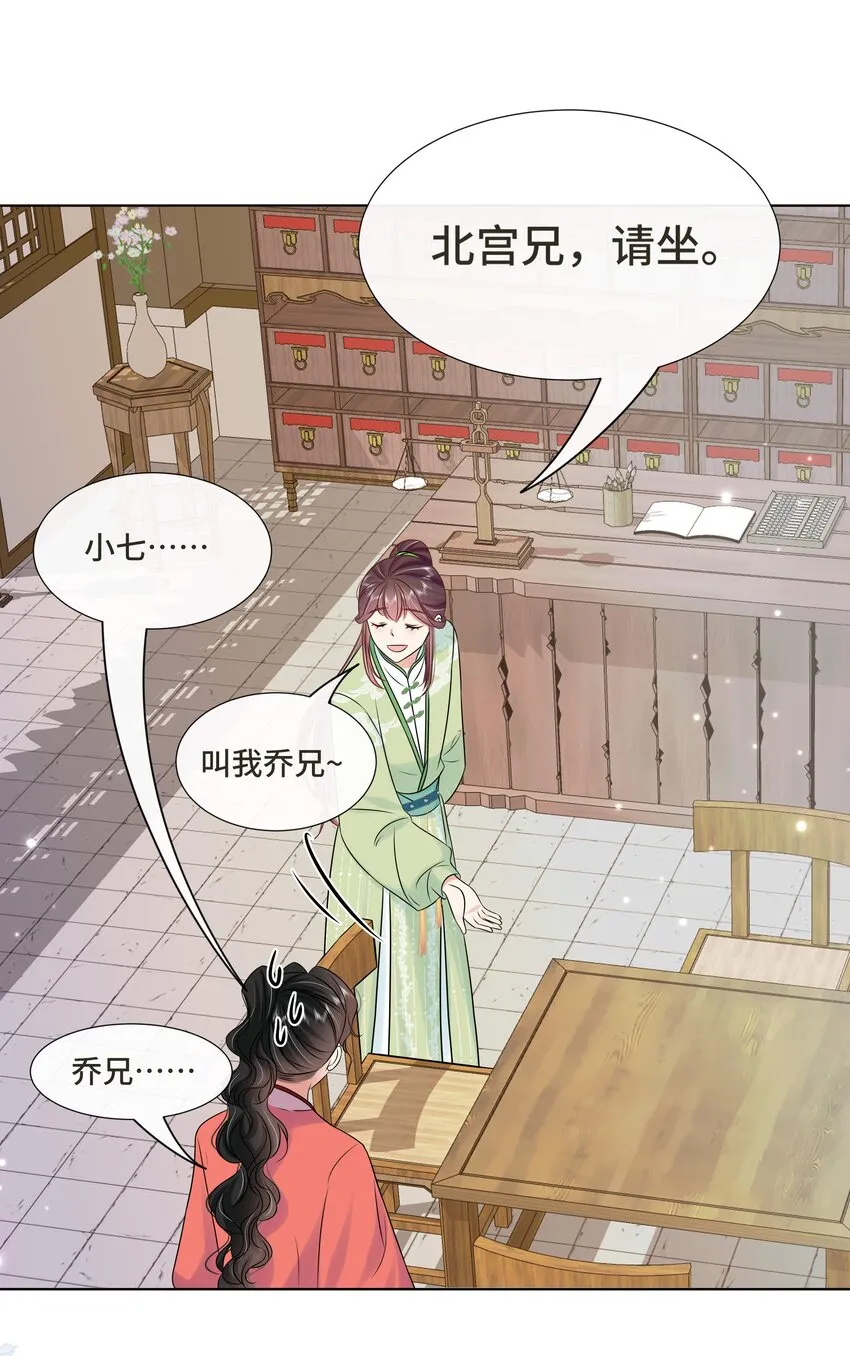 074 第七十四话 公主去哪了 第35页