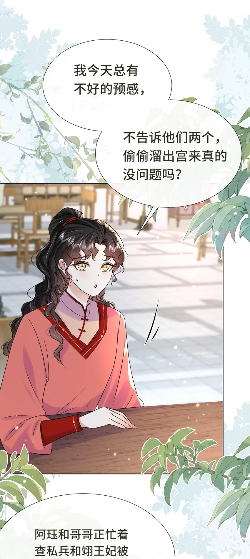 074 第七十四话 公主去哪了 第36页