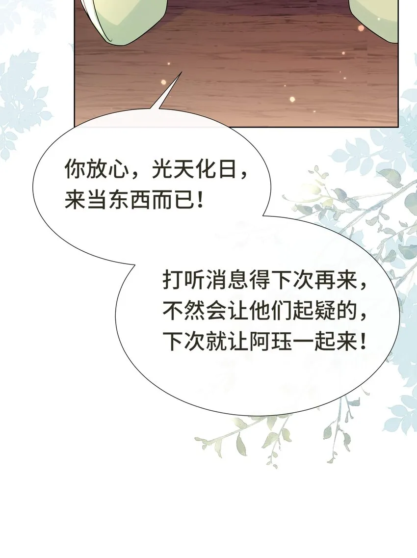 074 第七十四话 公主去哪了 第38页