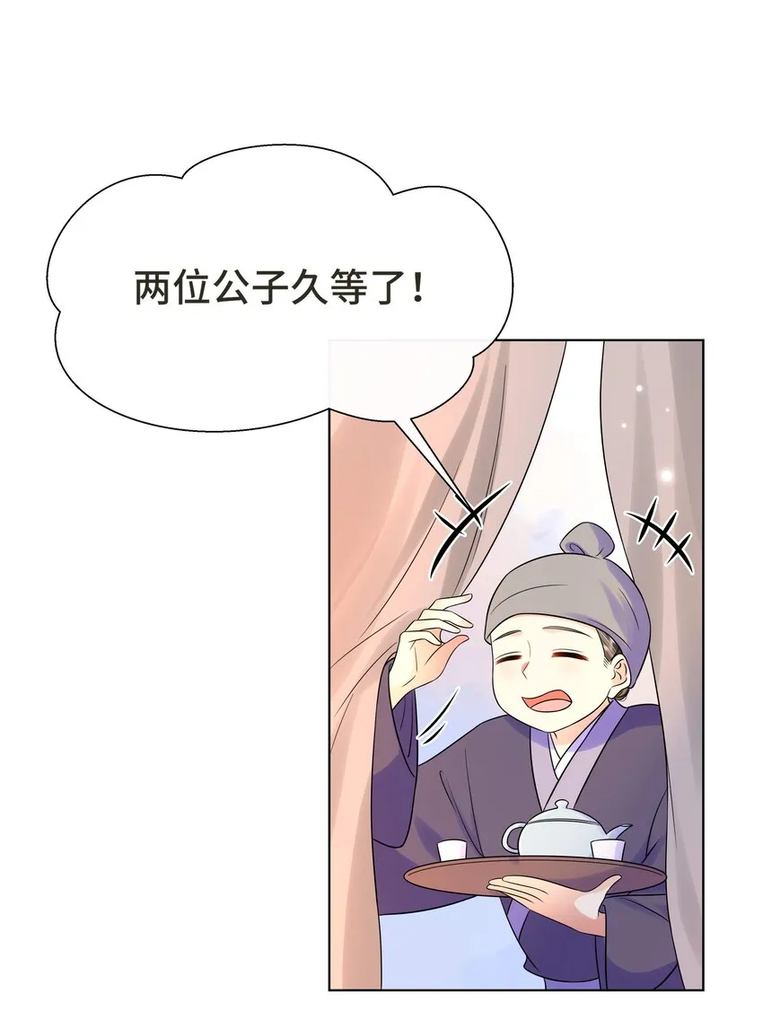 074 第七十四话 公主去哪了 第39页