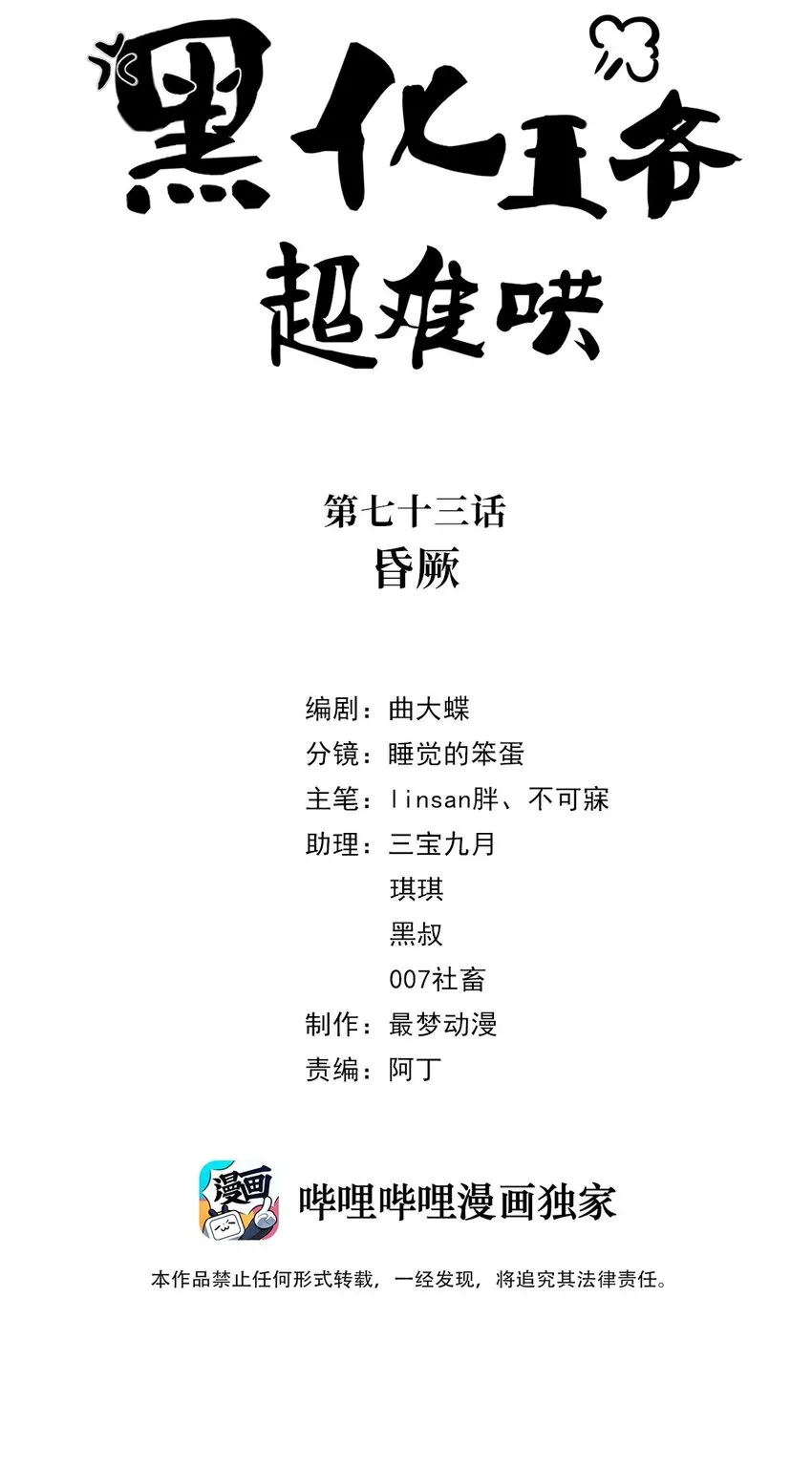 073 第七十三话 昏厥 第2页