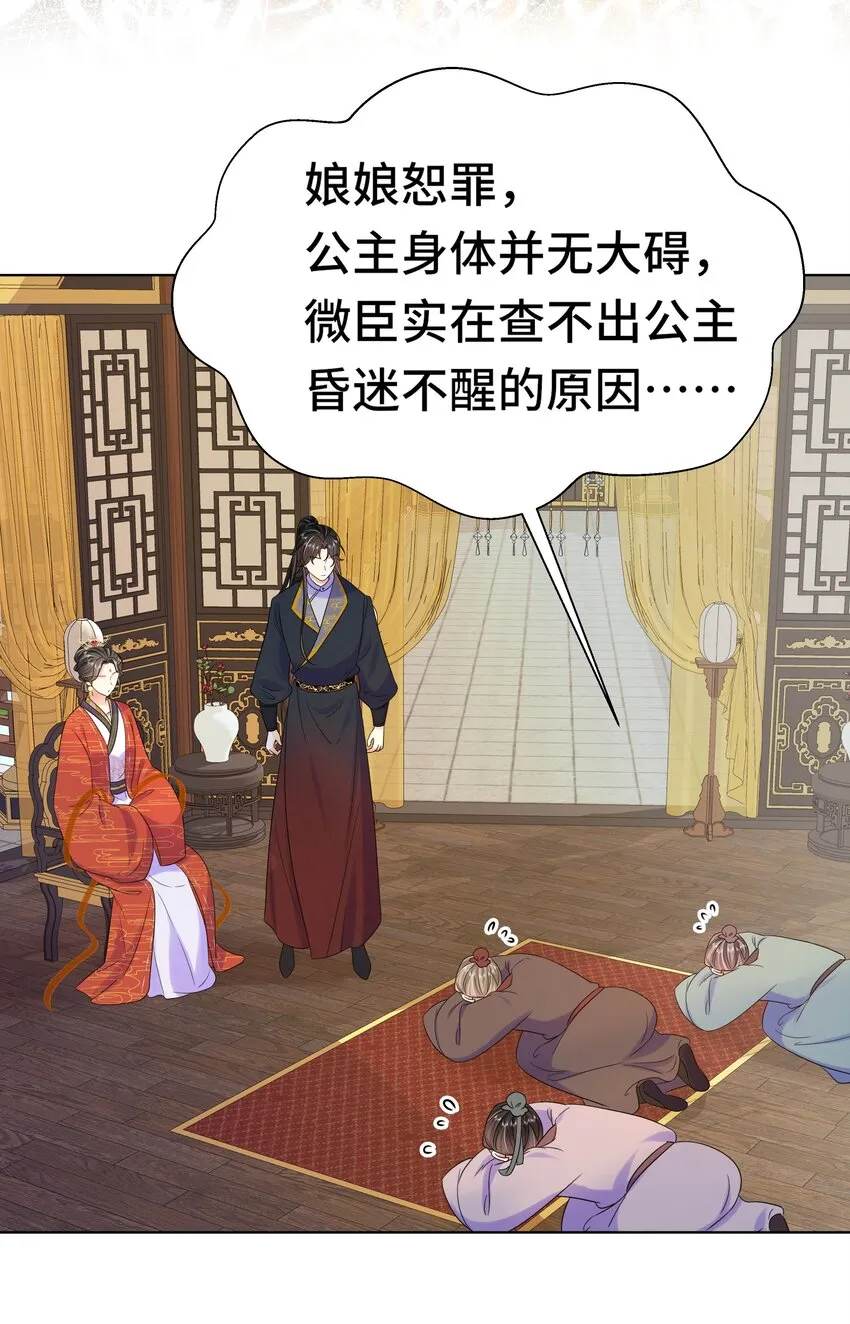 073 第七十三话 昏厥 第14页