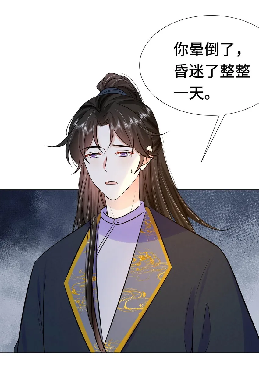 073 第七十三话 昏厥 第22页
