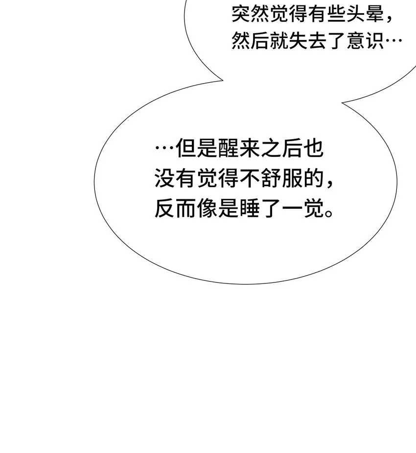 073 第七十三话 昏厥 第29页