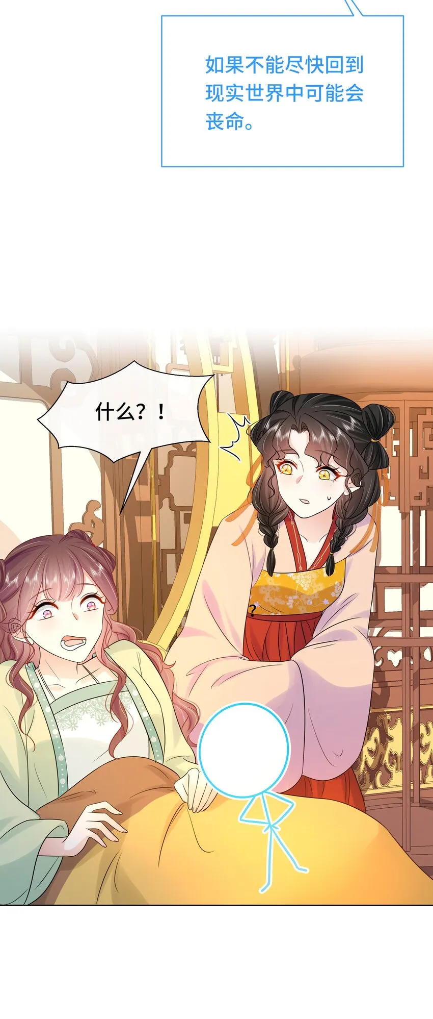 073 第七十三话 昏厥 第31页
