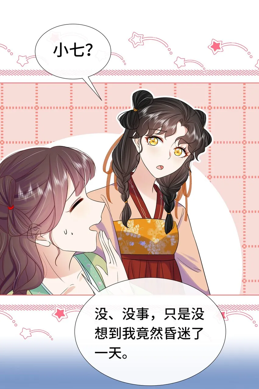 073 第七十三话 昏厥 第32页