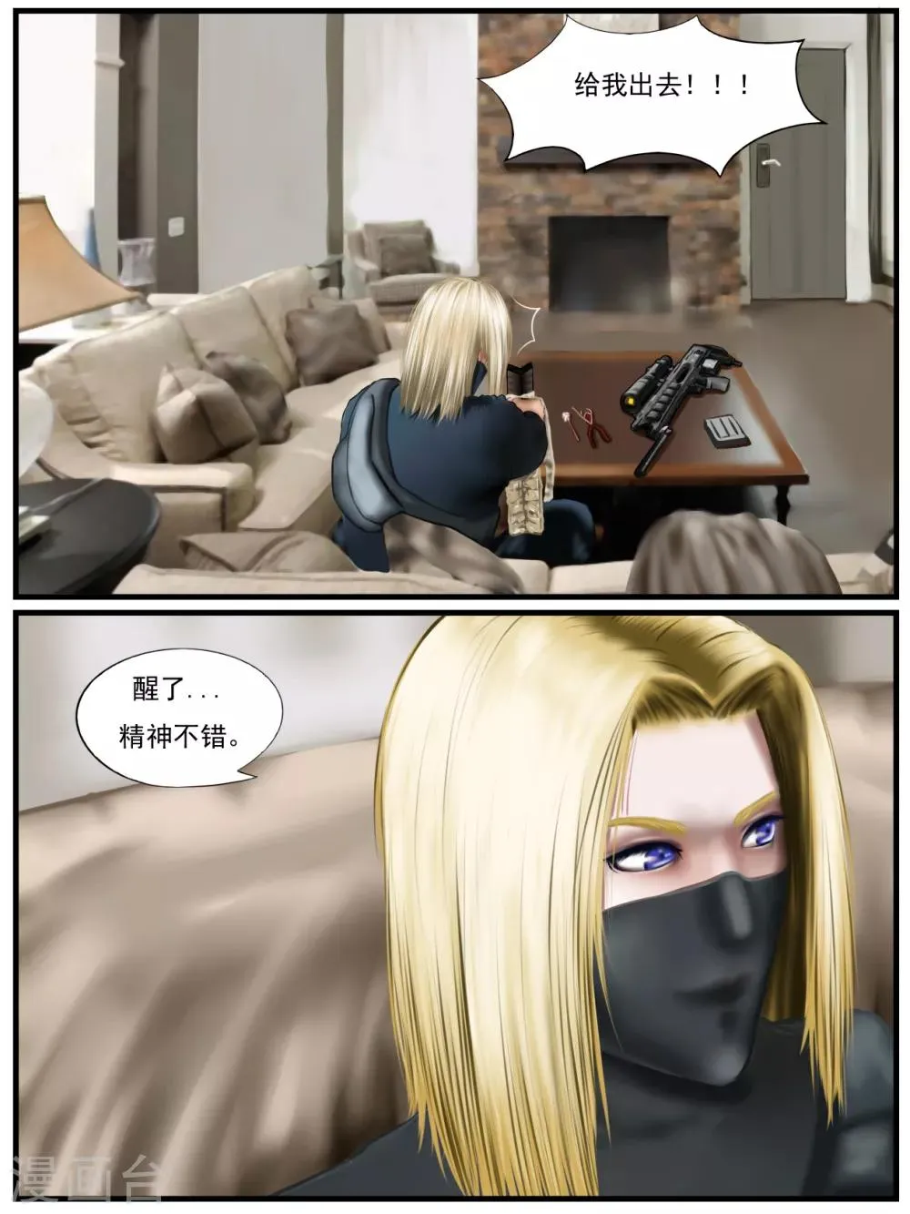 第33话 出发黑水镇3 第3页