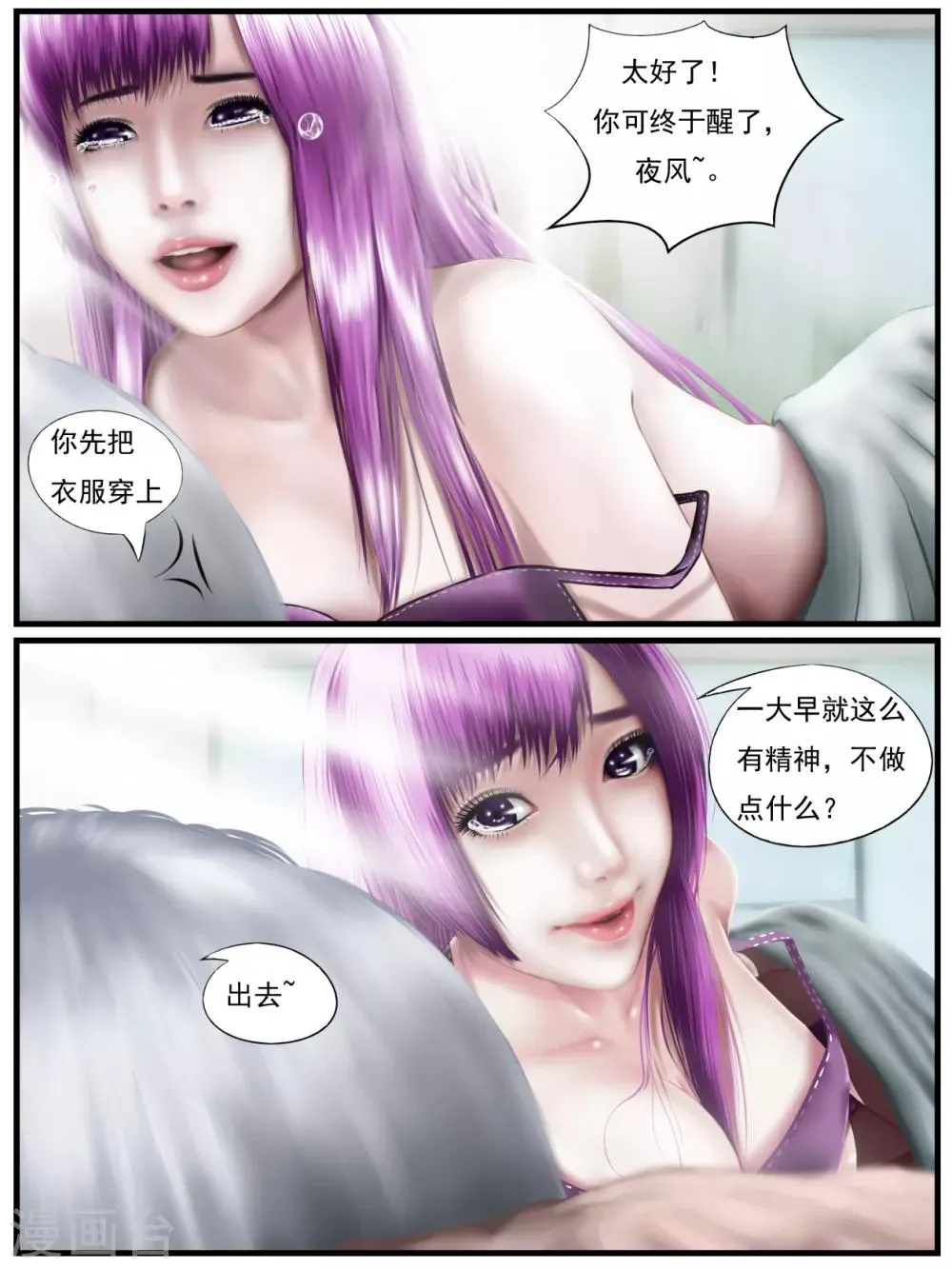 第33话 出发黑水镇3 第4页