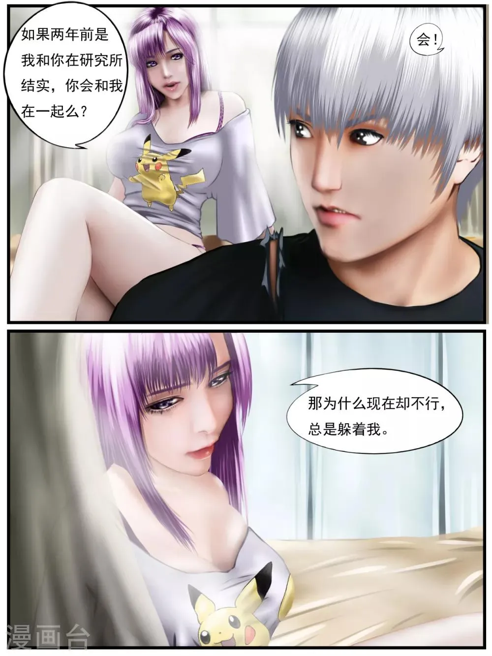第33话 出发黑水镇3 第6页