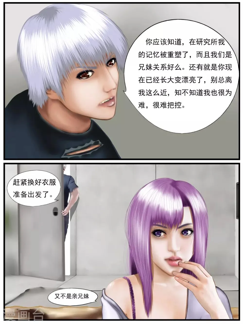 第33话 出发黑水镇3 第7页