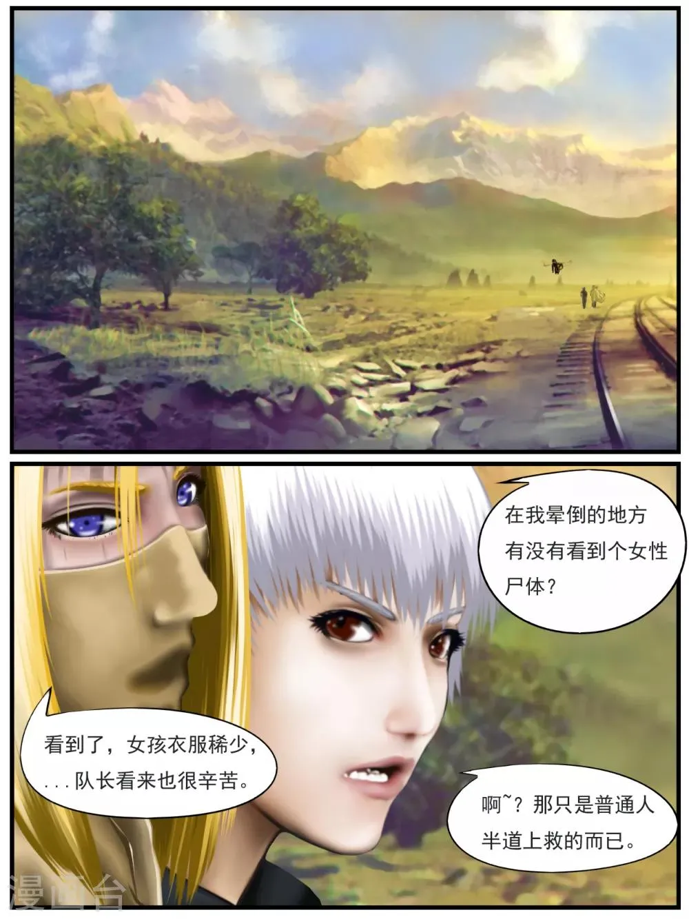 第33话 出发黑水镇3 第9页