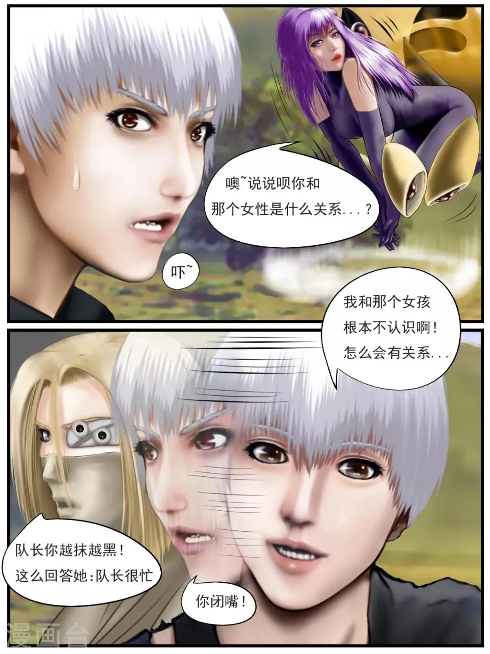 第33话 出发黑水镇3 第10页
