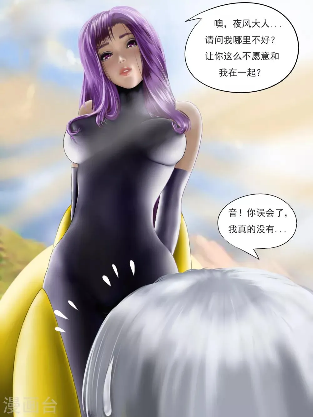 第33话 出发黑水镇3 第11页
