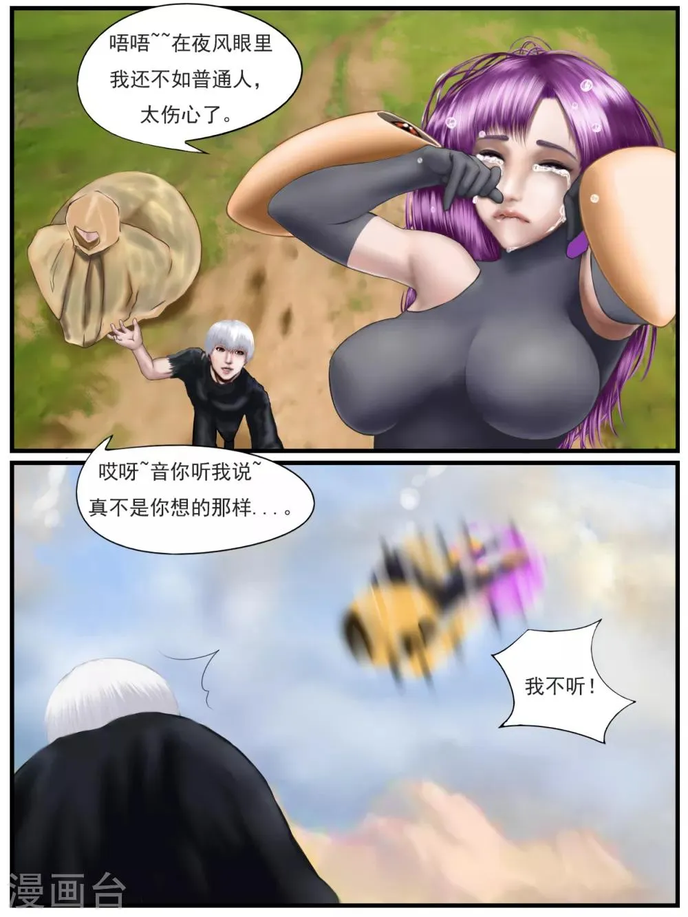 第33话 出发黑水镇3 第12页