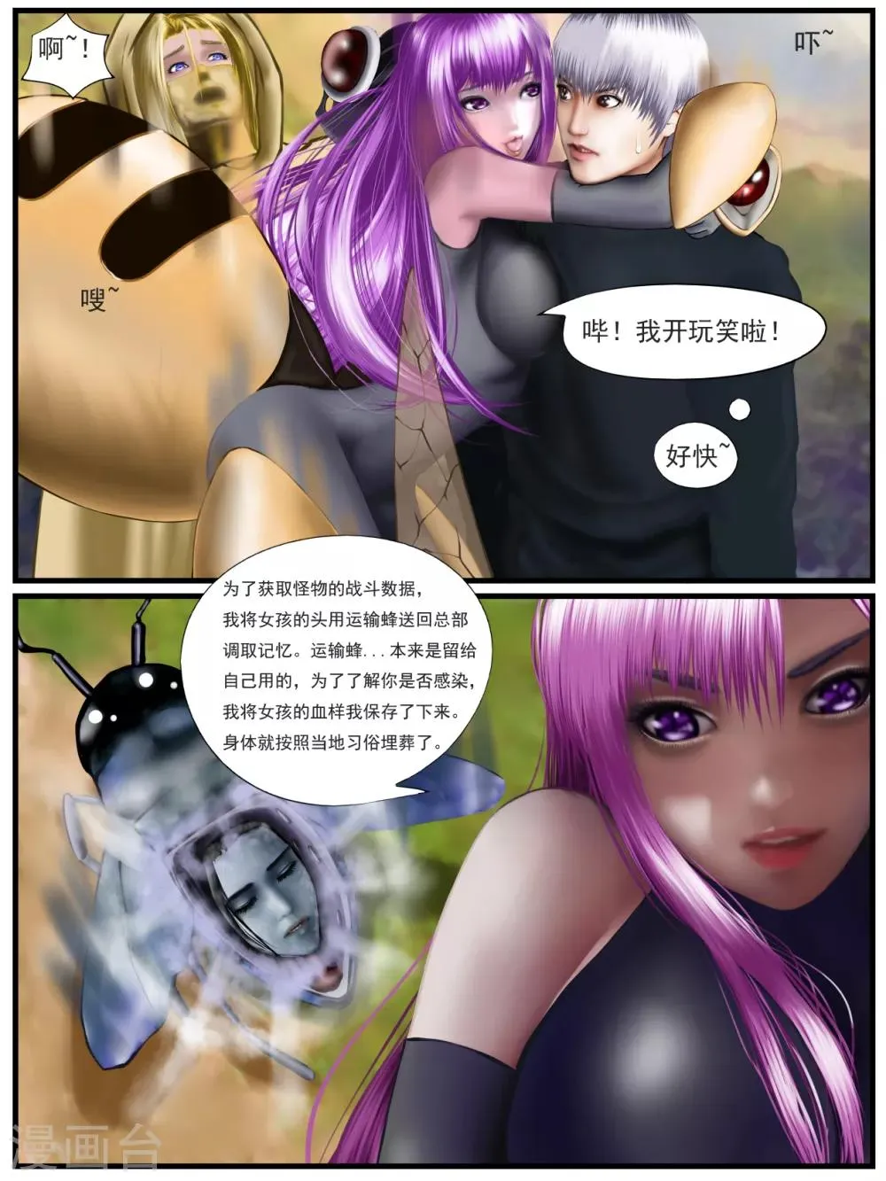 第33话 出发黑水镇3 第13页