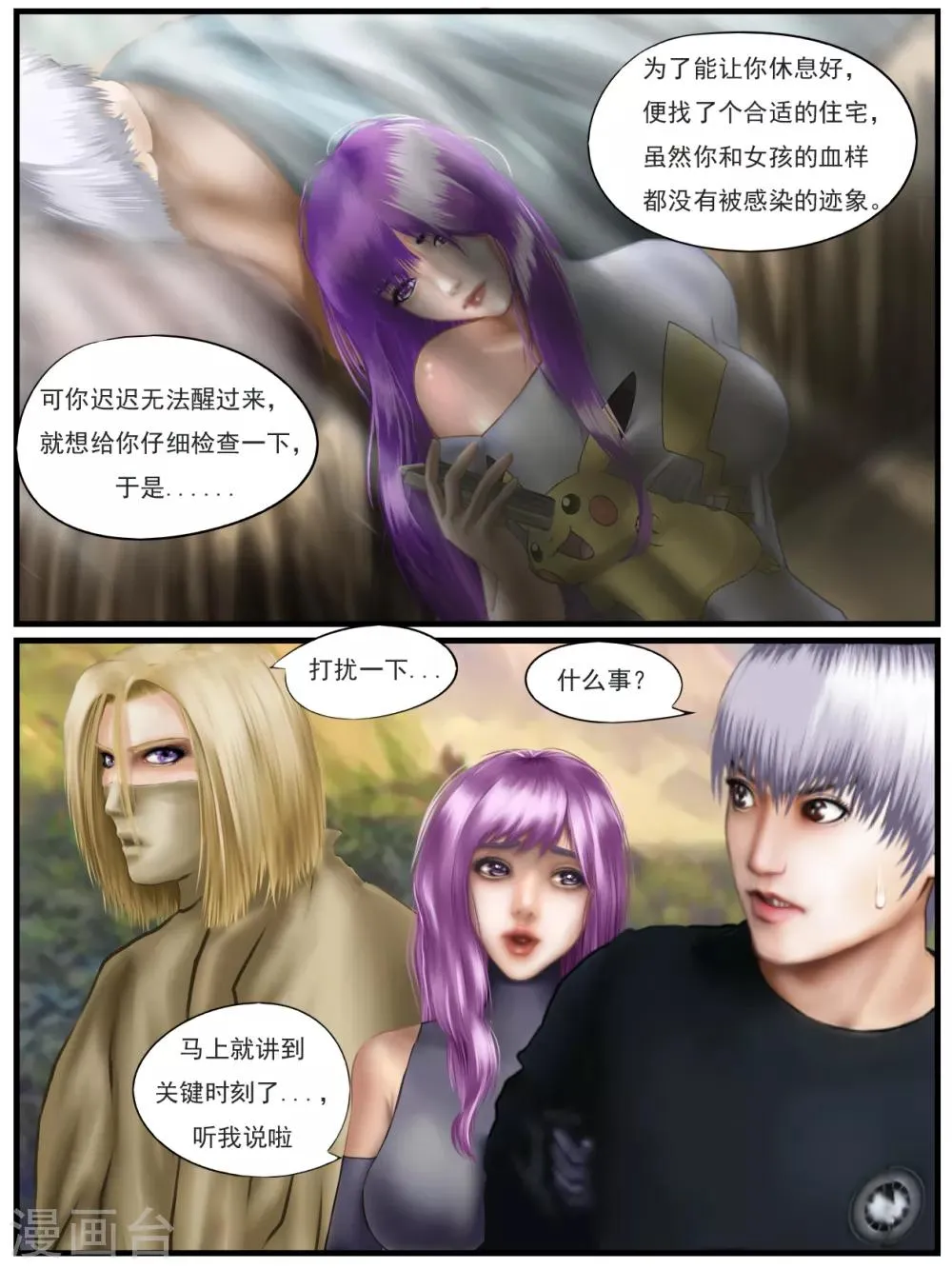 第33话 出发黑水镇3 第14页