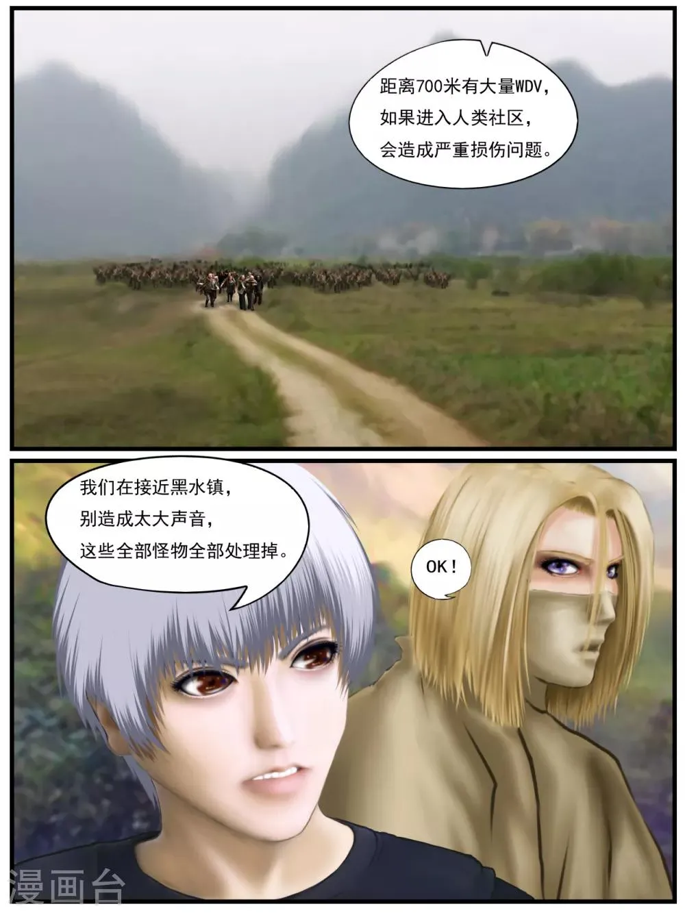 第33话 出发黑水镇3 第15页