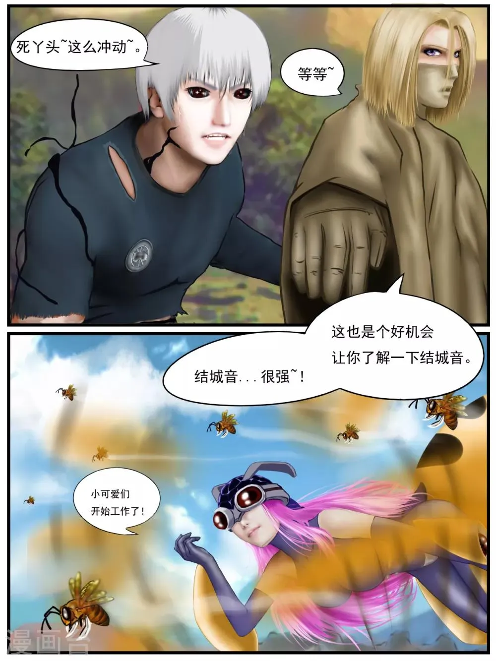 第33话 出发黑水镇3 第17页