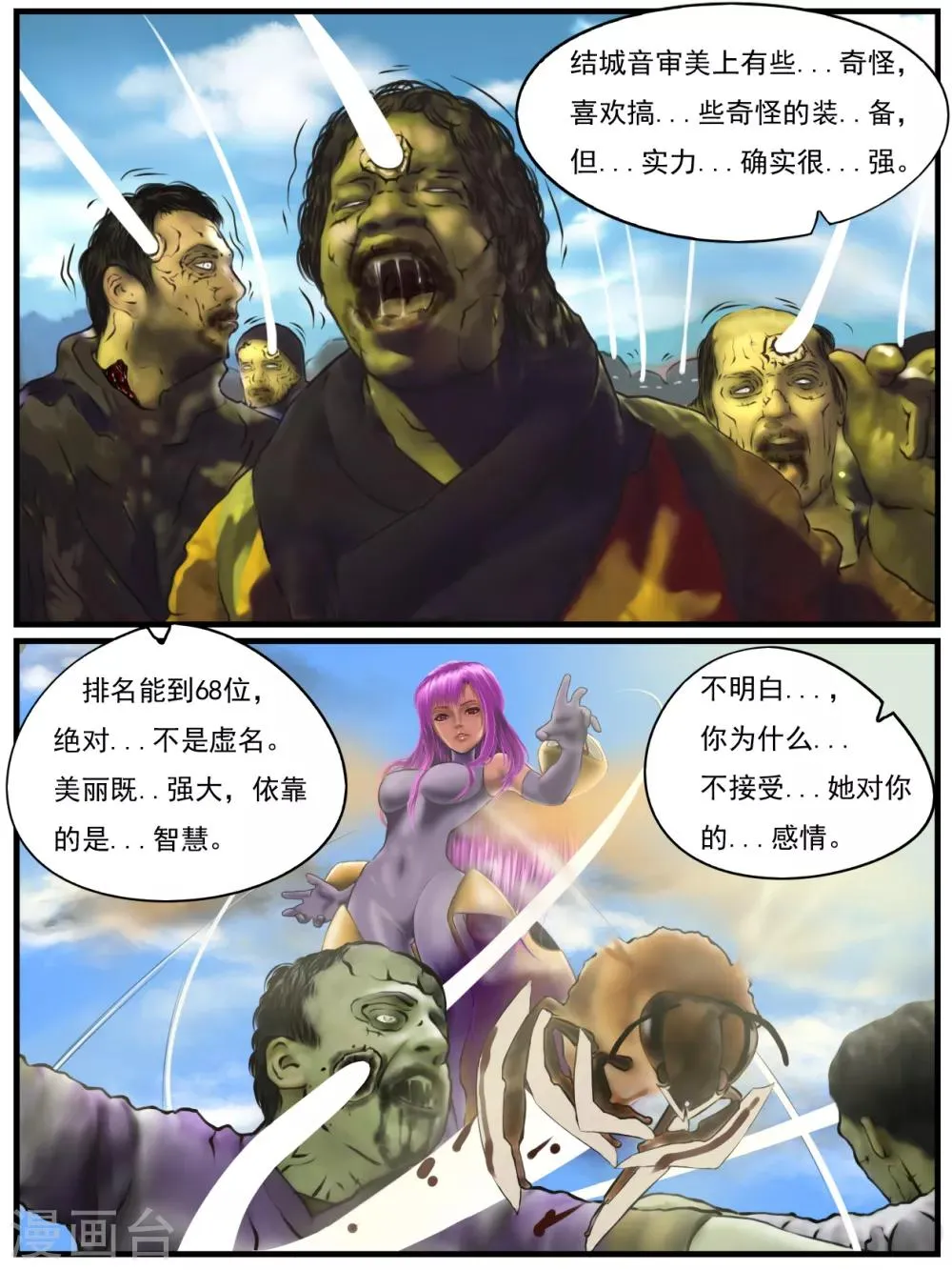 第33话 出发黑水镇3 第19页