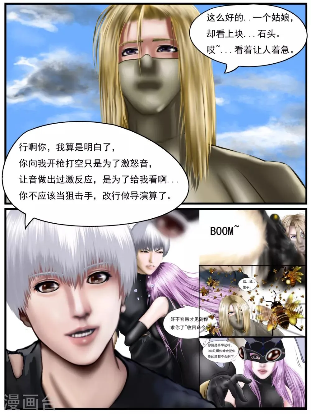 第33话 出发黑水镇3 第20页