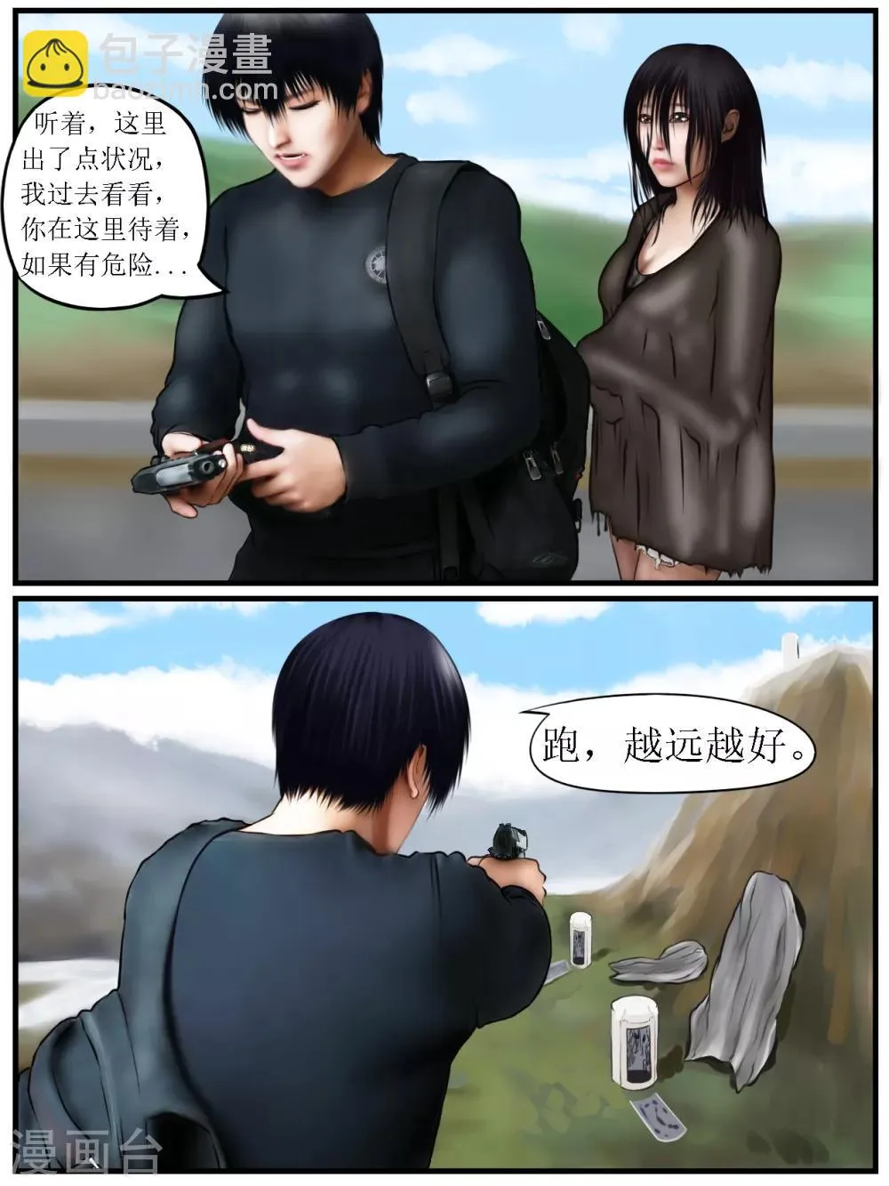 第28话 陷阱3 第13页