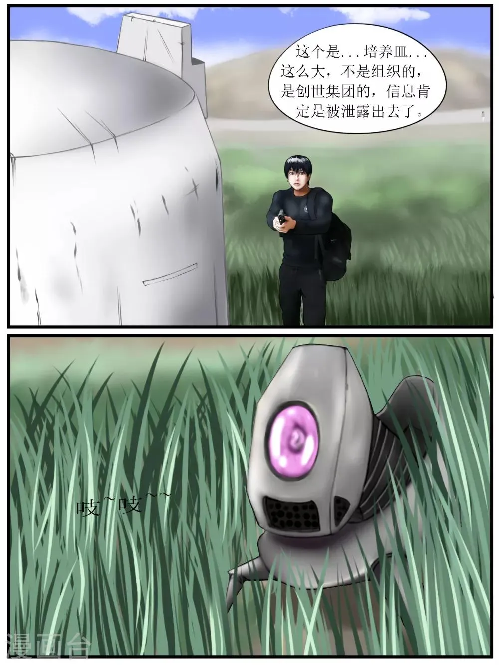 第28话 陷阱3 第14页
