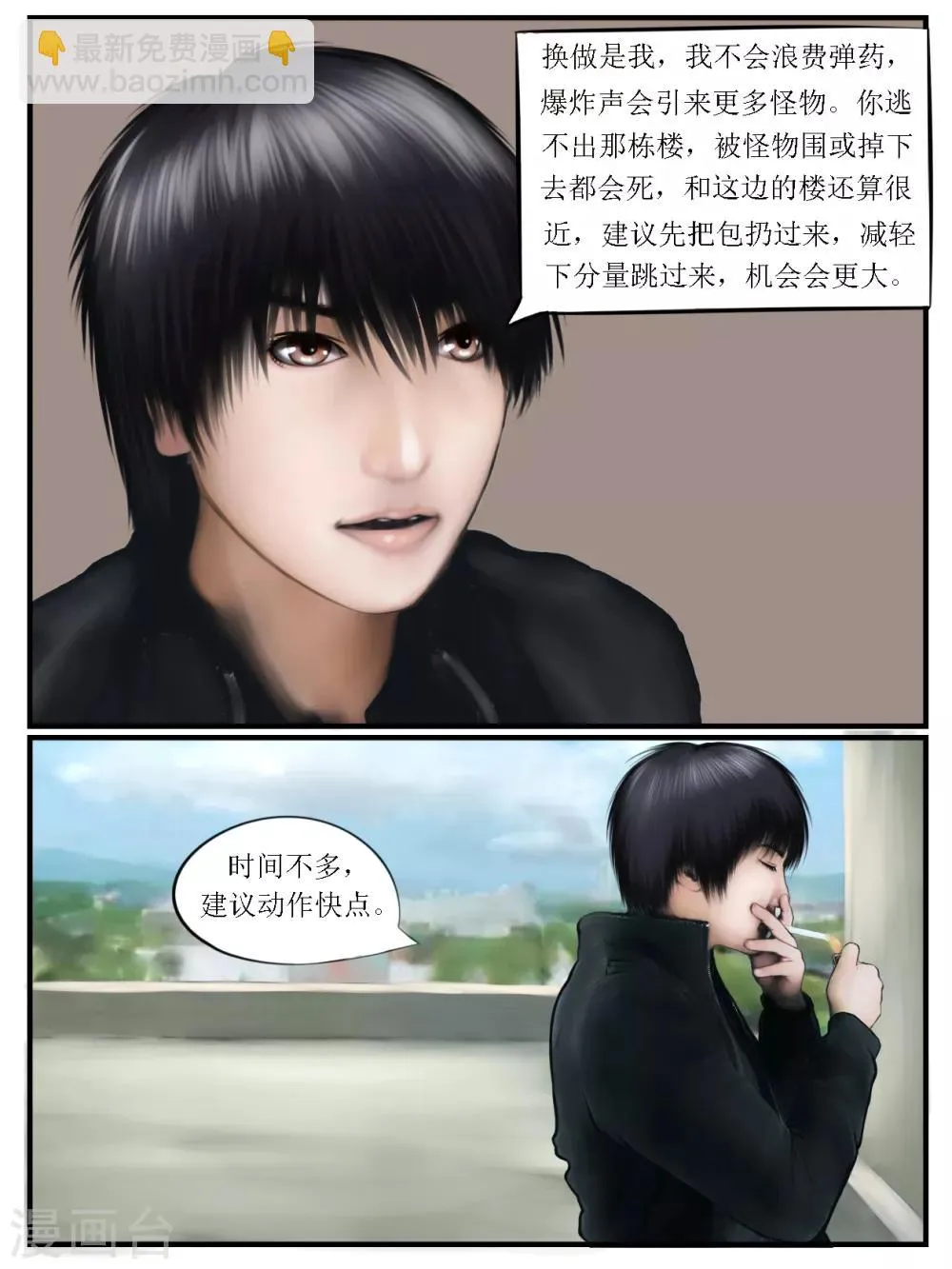第4话 无路可逃4 第3页