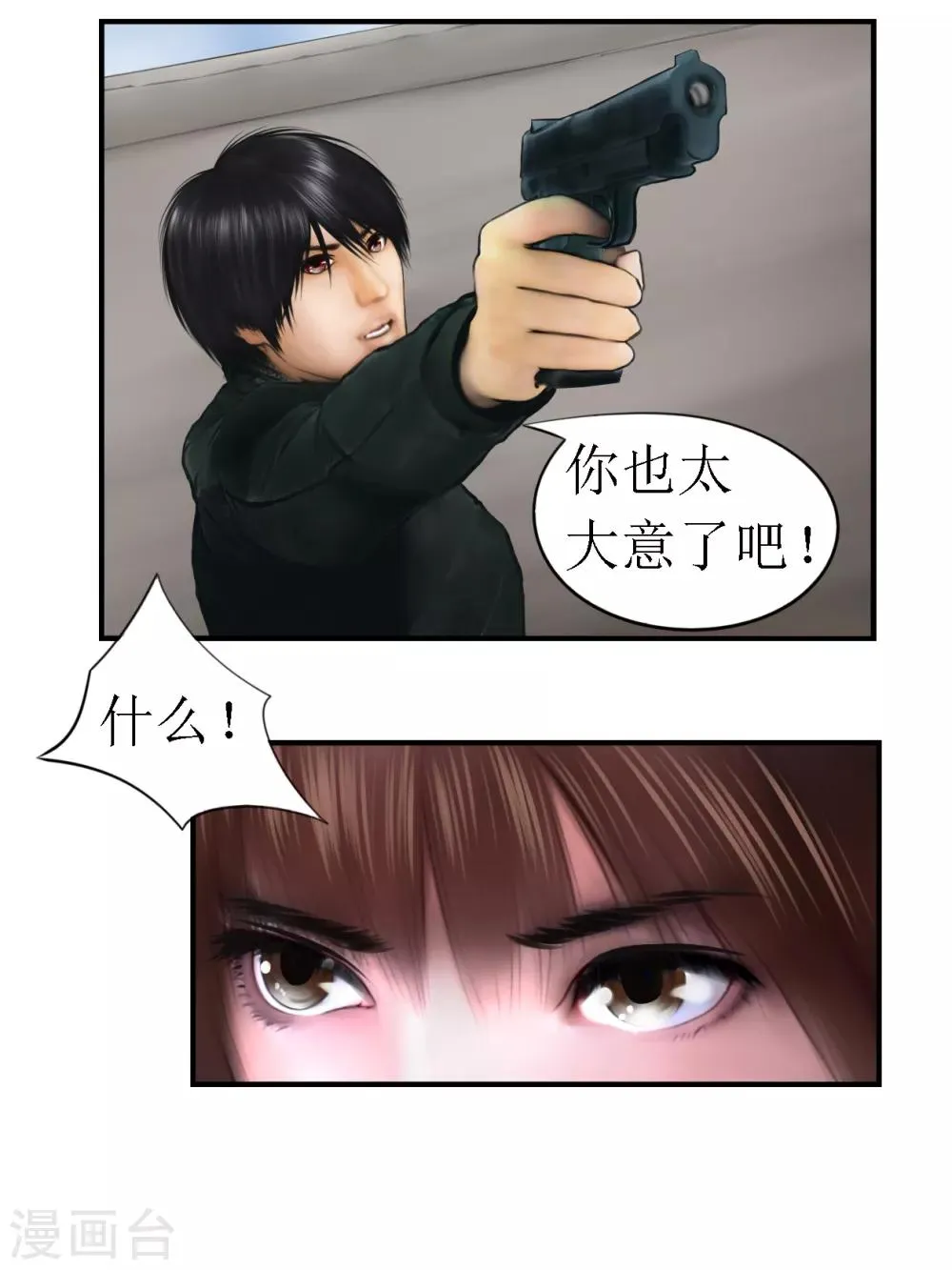 第4话 无路可逃4 第9页