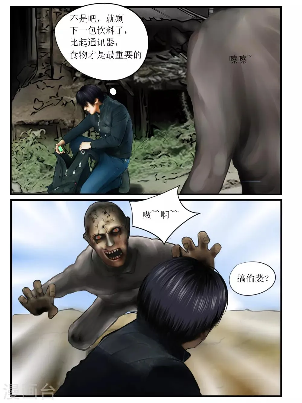 第5话 信任1 第5页