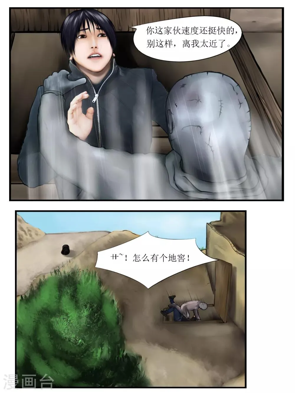 第5话 信任1 第6页