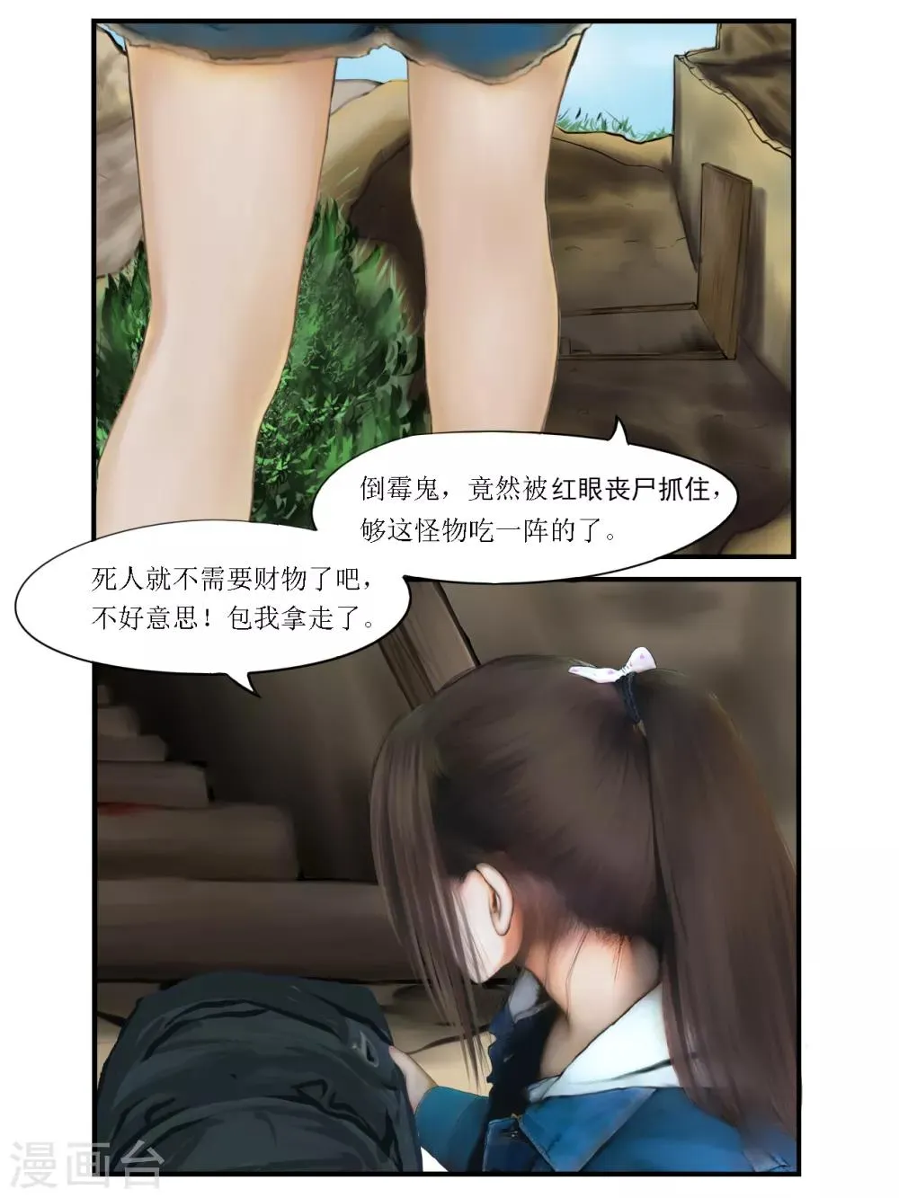 第5话 信任1 第7页