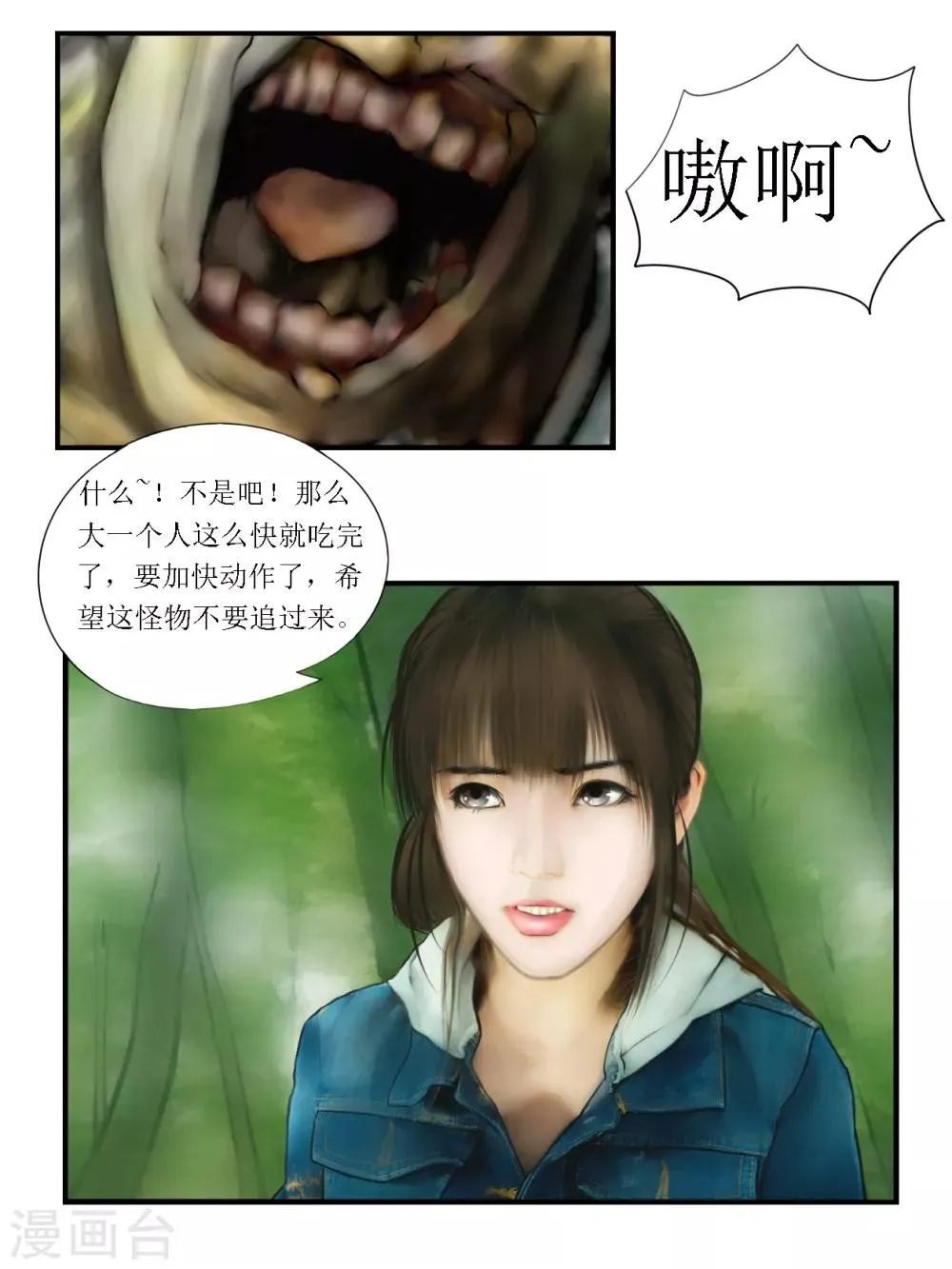 第5话 信任1 第9页
