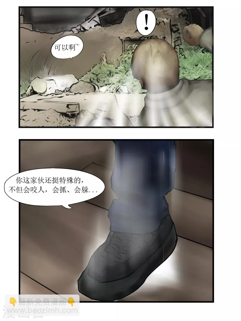 第5话 信任1 第11页