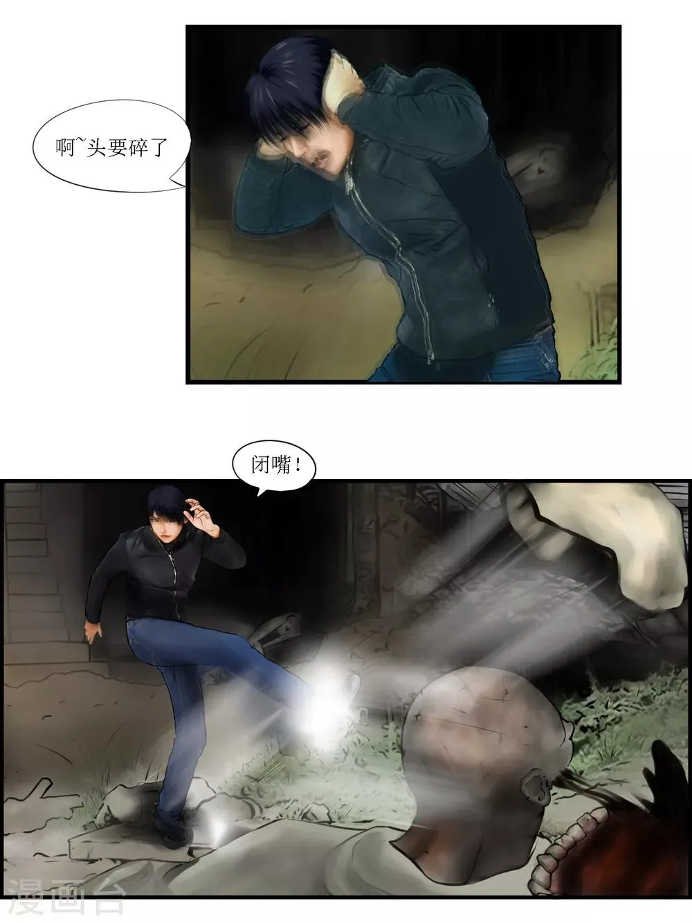 第5话 信任1 第13页