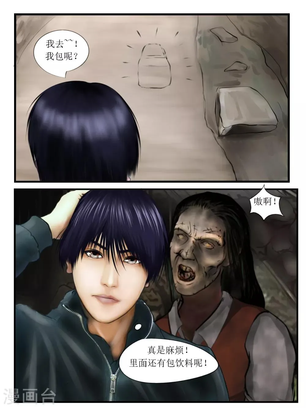 第5话 信任1 第15页