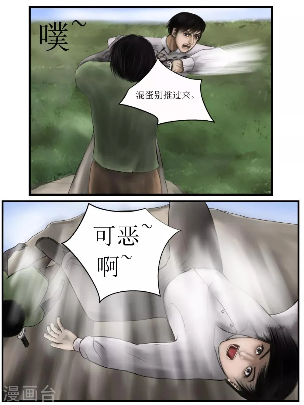 第6话 信任2 第3页