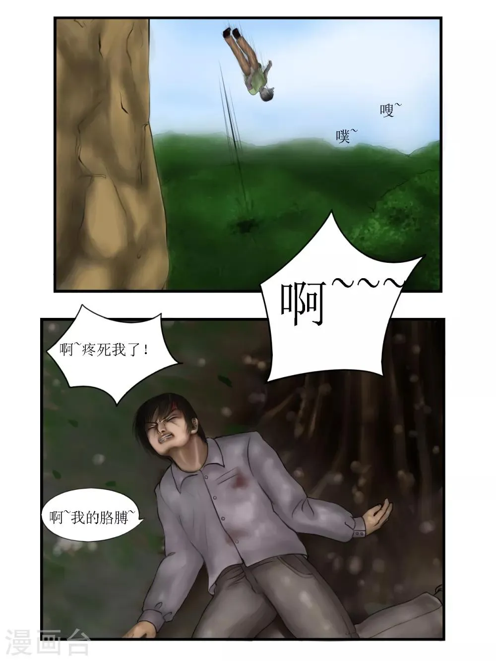 第6话 信任2 第4页