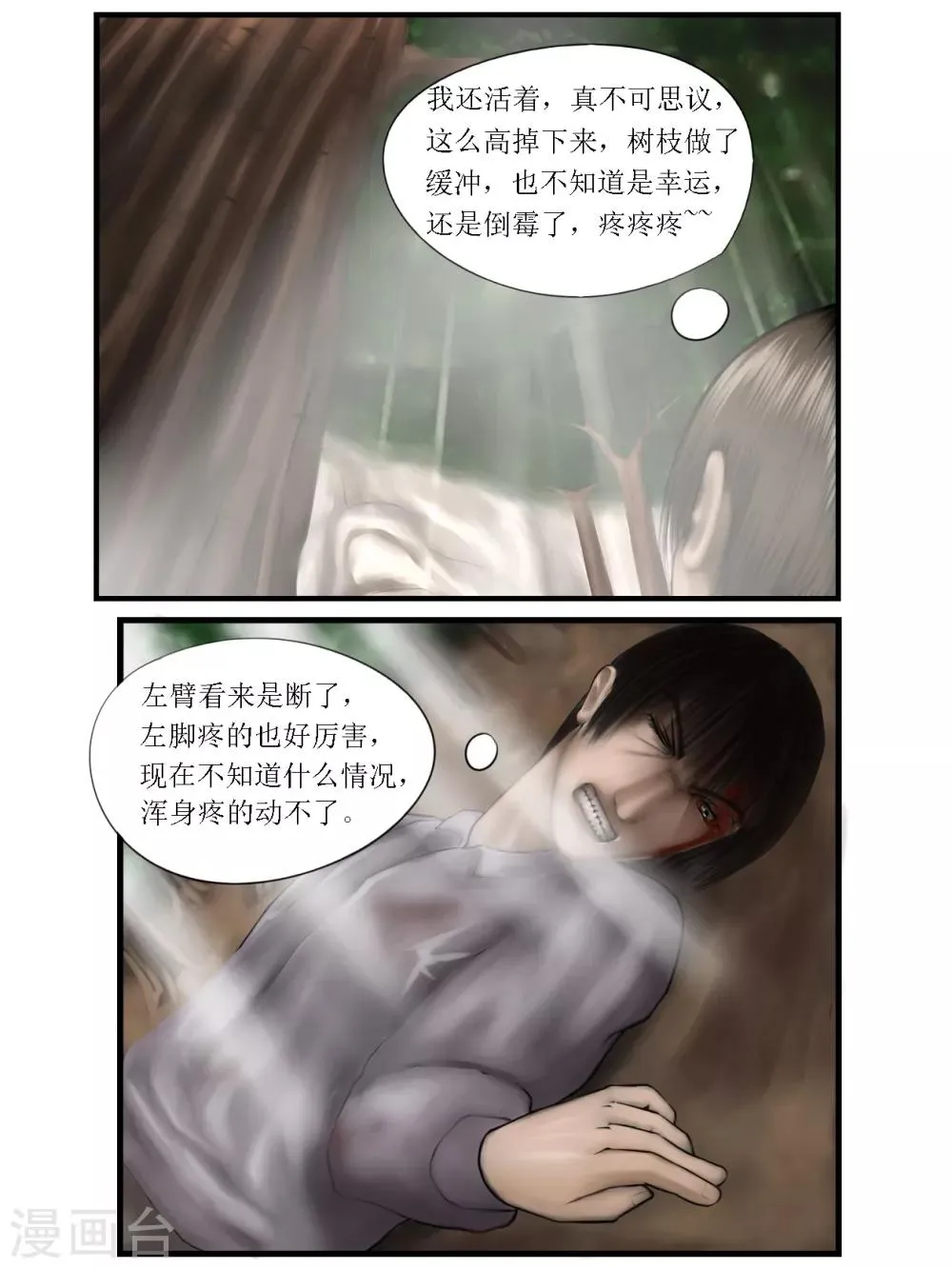 第6话 信任2 第5页