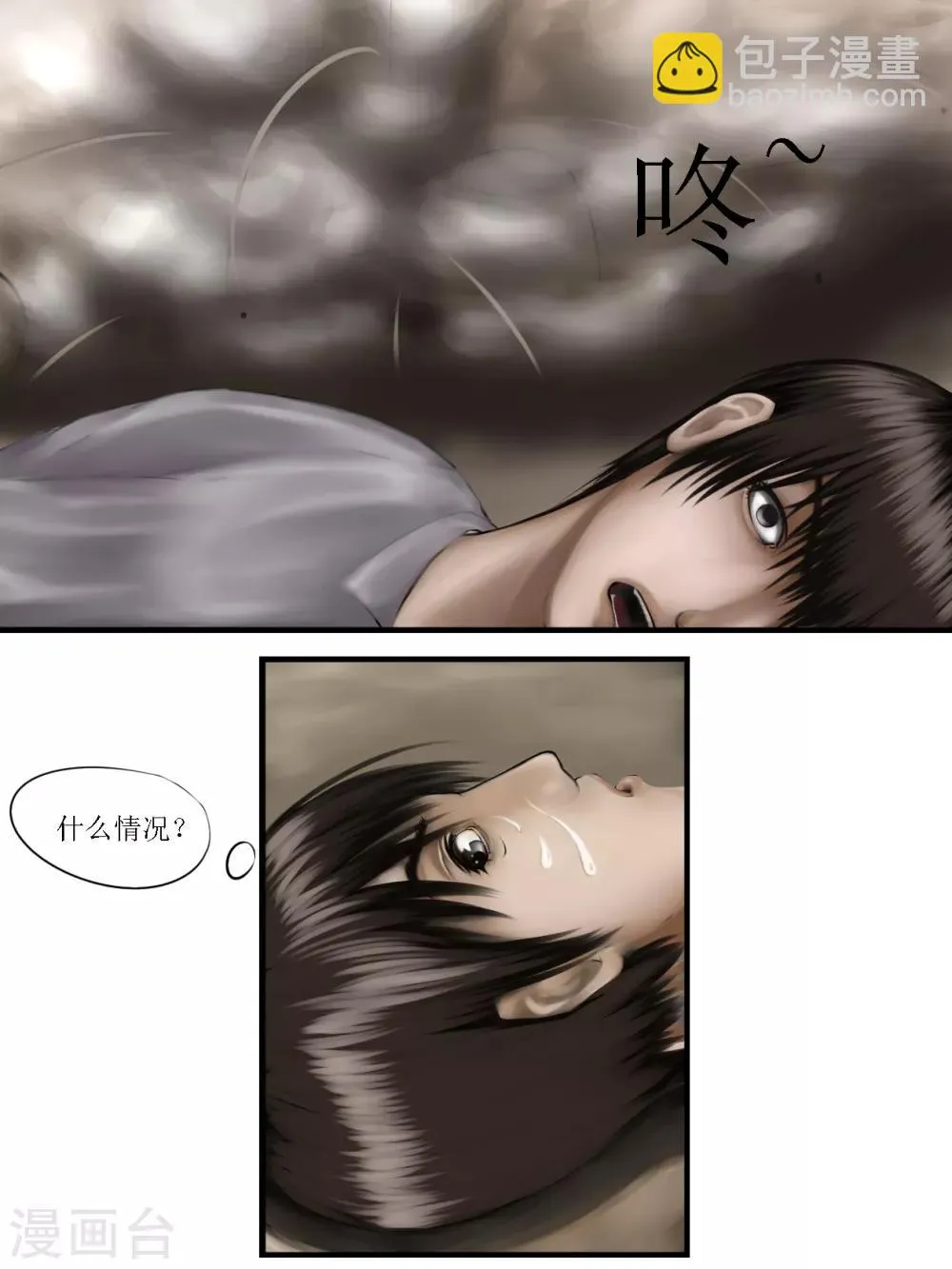 第6话 信任2 第6页