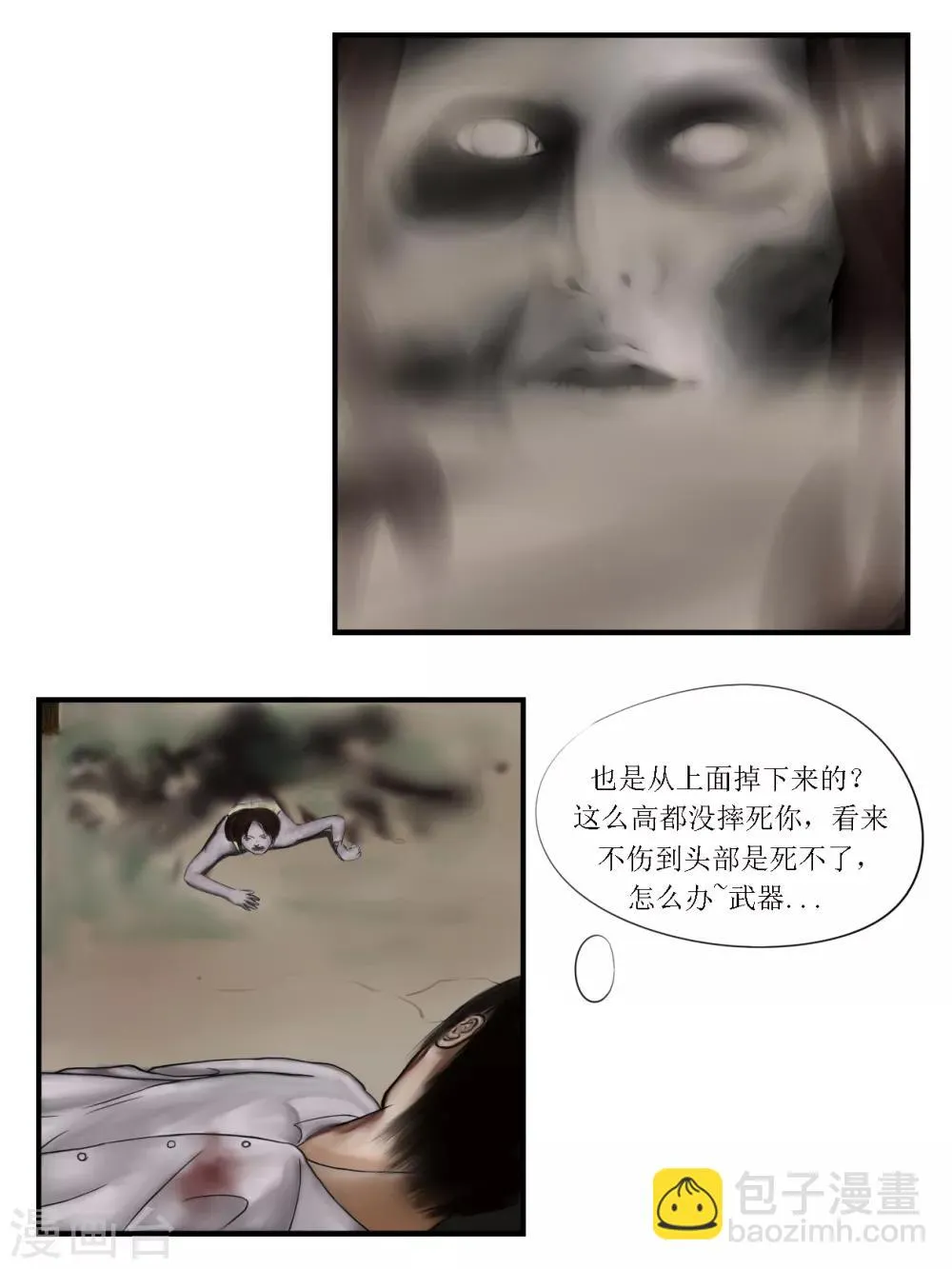 第6话 信任2 第7页