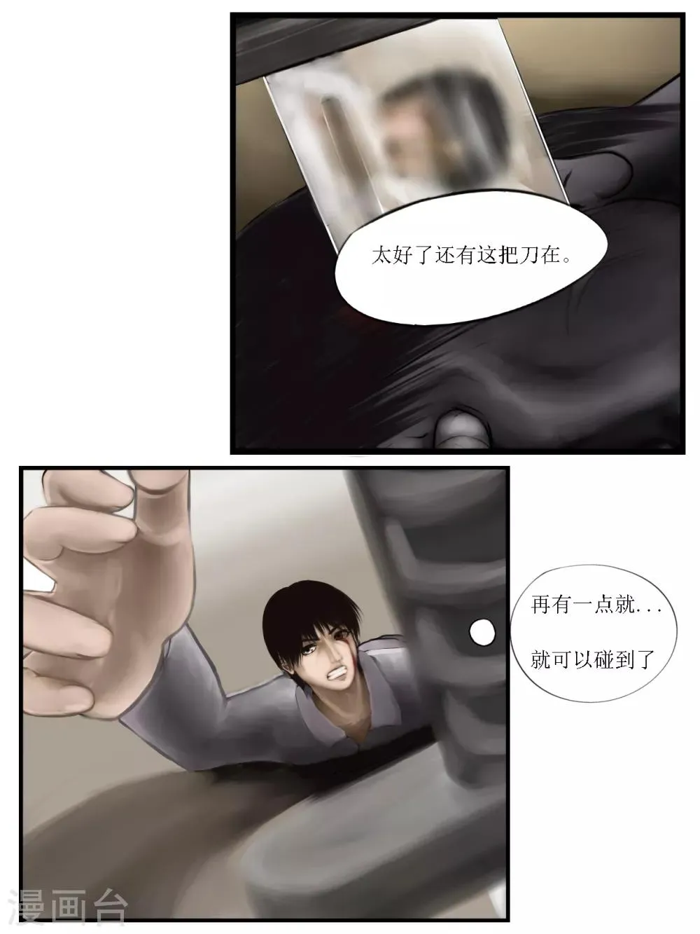 第6话 信任2 第8页