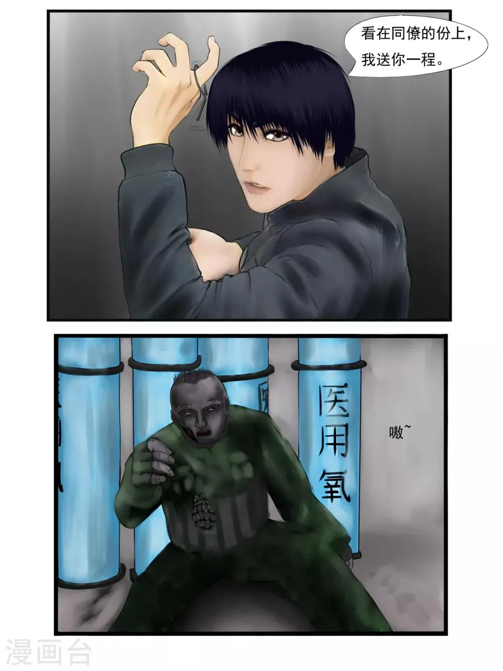 第7话 信任3 第11页