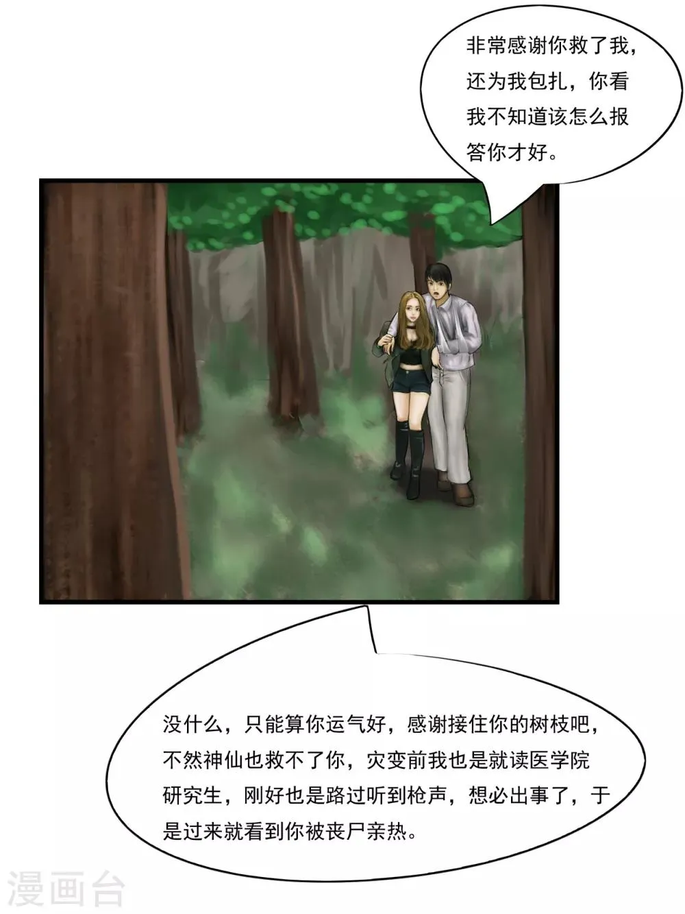 第8话 信任4 第2页