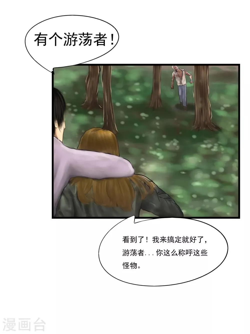 第8话 信任4 第4页
