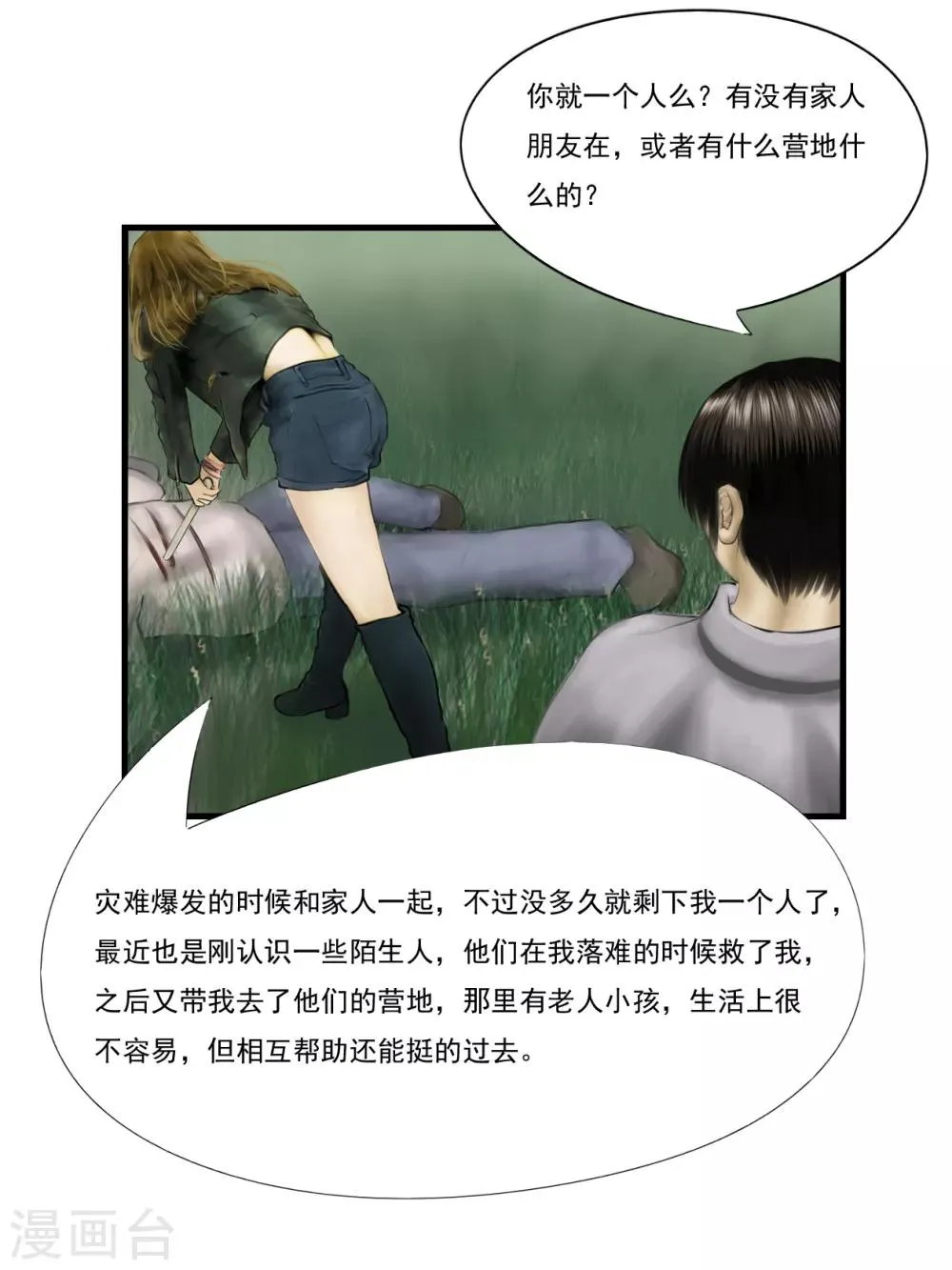 第8话 信任4 第7页